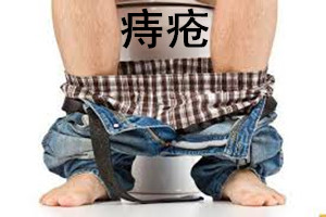 福清治疗痔疮哪家医院好